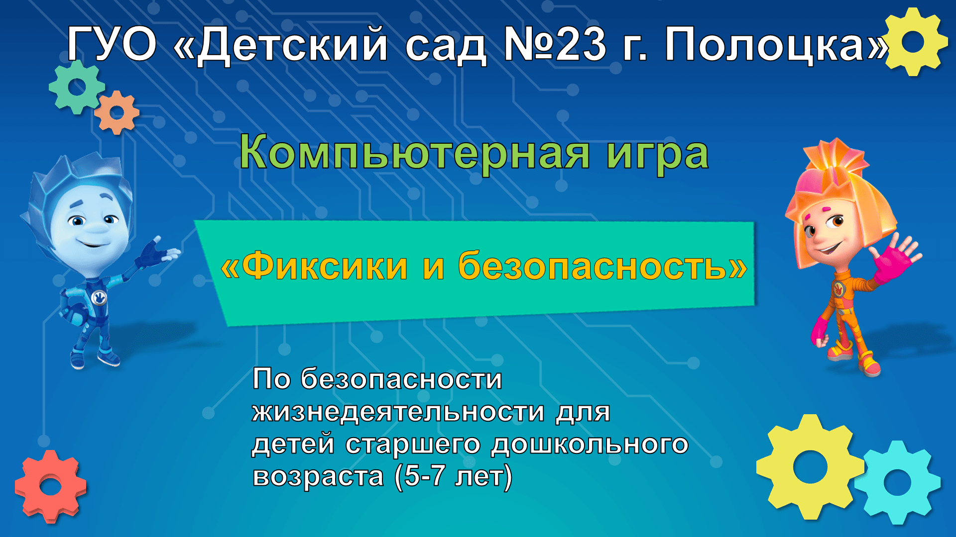 Методическое сопровождение образовательного процесса - Детский сад № 23 г.  Полоцка